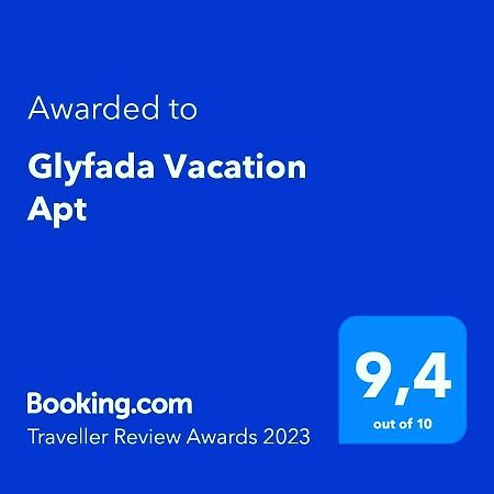 Апартаменты Glyfada Vacation Apt Афины Экстерьер фото